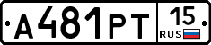 А481РТ15 - 