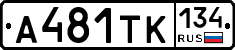 А481ТК134 - 