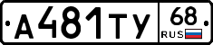 А481ТУ68 - 