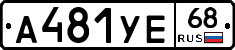 А481УЕ68 - 