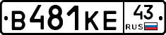 В481КЕ43 - 