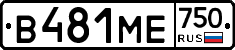 В481МЕ750 - 