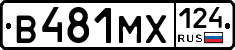В481МХ124 - 