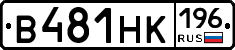 В481НК196 - 