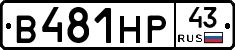 В481НР43 - 