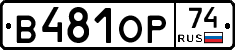 В481ОР74 - 