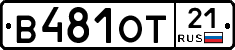 В481ОТ21 - 
