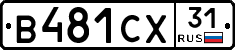 В481СХ31 - 