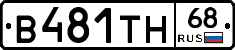 В481ТН68 - 