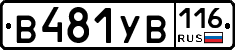 В481УВ116 - 