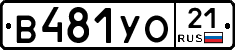 В481УО21 - 