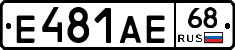 Е481АЕ68 - 