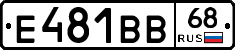 Е481ВВ68 - 