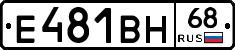 Е481ВН68 - 