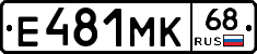 Е481МК68 - 