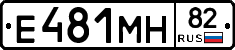 Е481МН82 - 