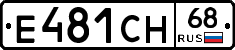 Е481СН68 - 
