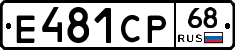 Е481СР68 - 
