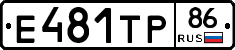 Е481ТР86 - 