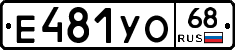 Е481УО68 - 