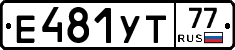 Е481УТ77 - 