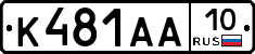 К481АА10 - 