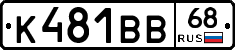 К481ВВ68 - 