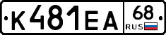 К481ЕА68 - 