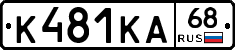 К481КА68 - 