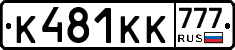 К481КК777 - 