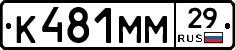 К481ММ29 - 