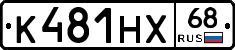 К481НХ68 - 