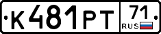 К481РТ71 - 