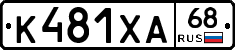К481ХА68 - 