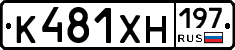 К481ХН197 - 