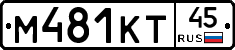 М481КТ45 - 