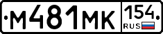 М481МК154 - 