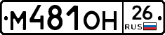 М481ОН26 - 