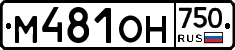 М481ОН750 - 