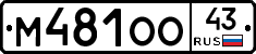 М481ОО43 - 