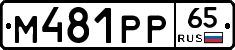 М481РР65 - 