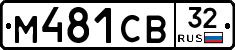 М481СВ32 - 