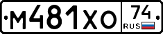 М481ХО74 - 