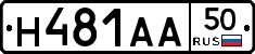 Н481АА50 - 