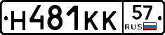 Н481КК57 - 