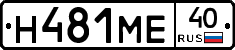Н481МЕ40 - 