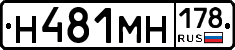 Н481МН178 - 