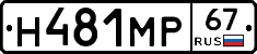 Н481МР67 - 