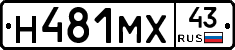 Н481МХ43 - 