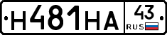 Н481НА43 - 